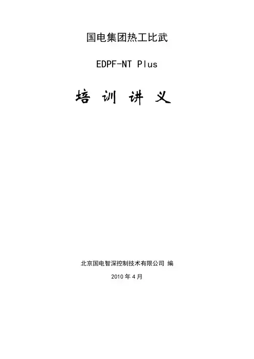 国电智深-培训讲义