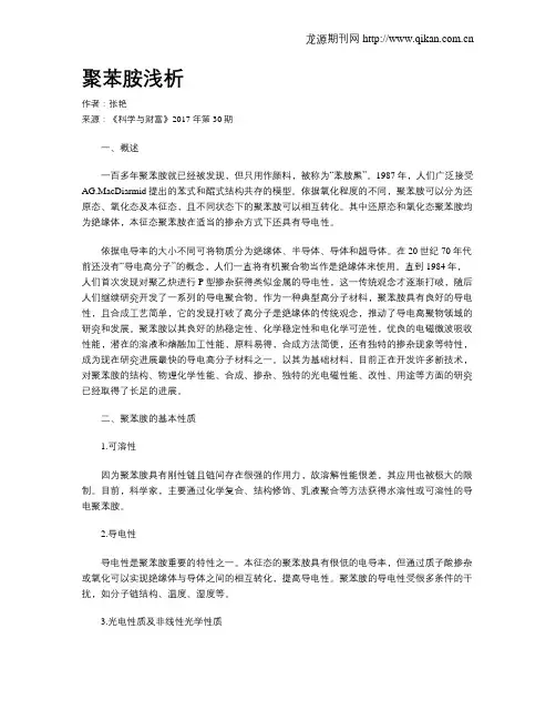 聚苯胺浅析
