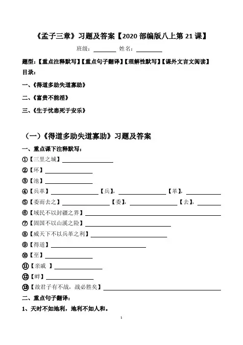 《孟子三章》注释、翻译、默写、阅读习题及答案【2020部编版八上21课】