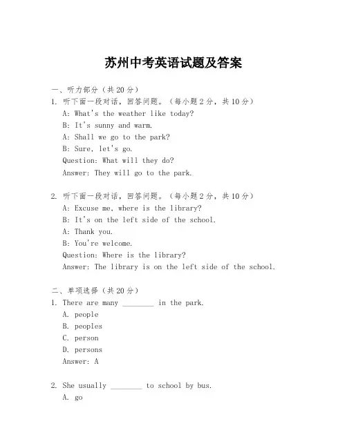苏州中考英语试题及答案