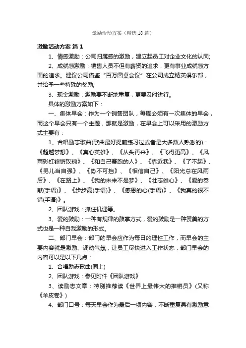 激励活动方案（精选18篇）