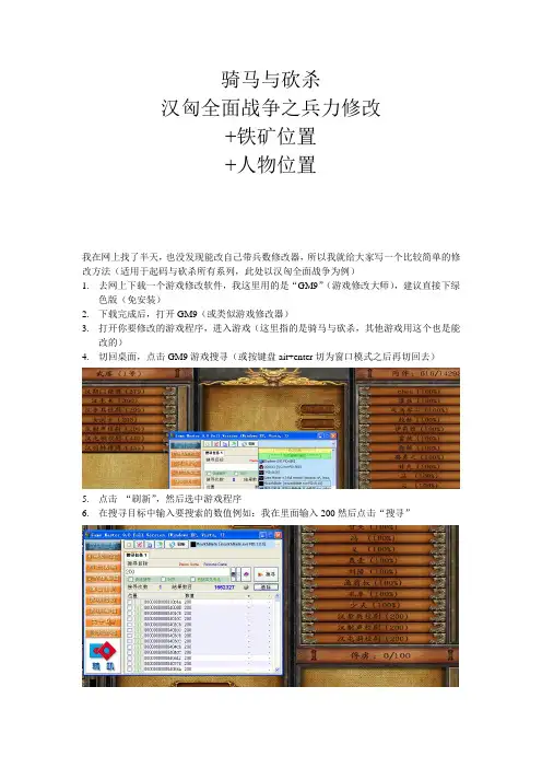 骑马与砍杀 兵力修改(适用所有版本)
