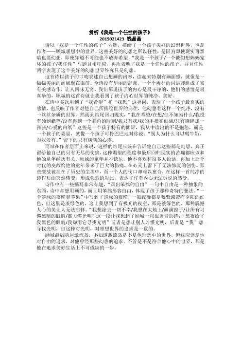 赏析《我是一个任性的孩子》