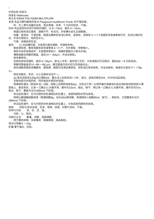 中国药典2000版一部：何首乌