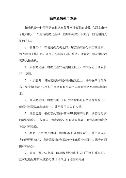 抛光机的使用方法