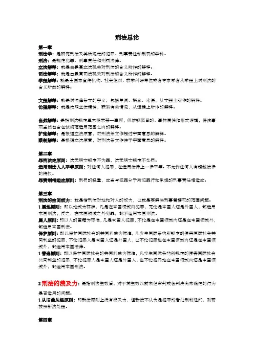 高铭暄第六版刑法名词解释