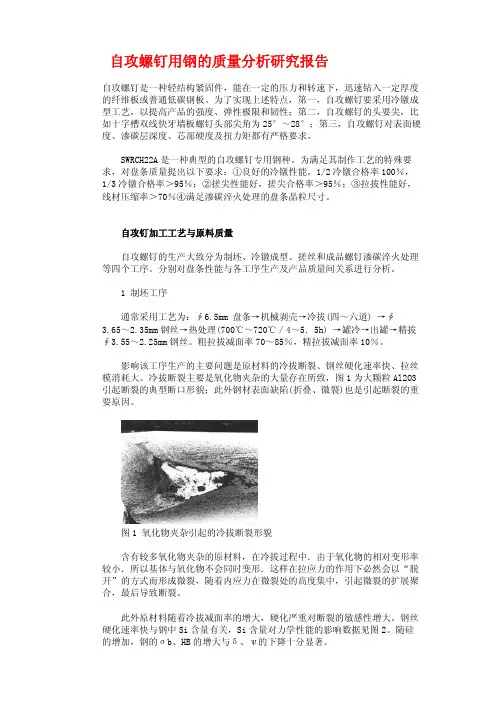 自攻螺钉标准规范 (1)