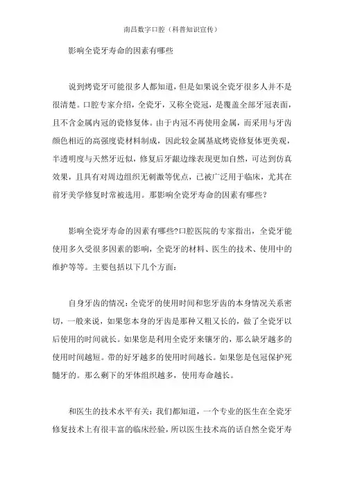 影响全瓷牙寿命的因素有哪些
