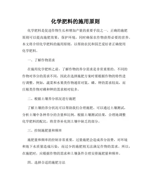 化学肥料的施用原则