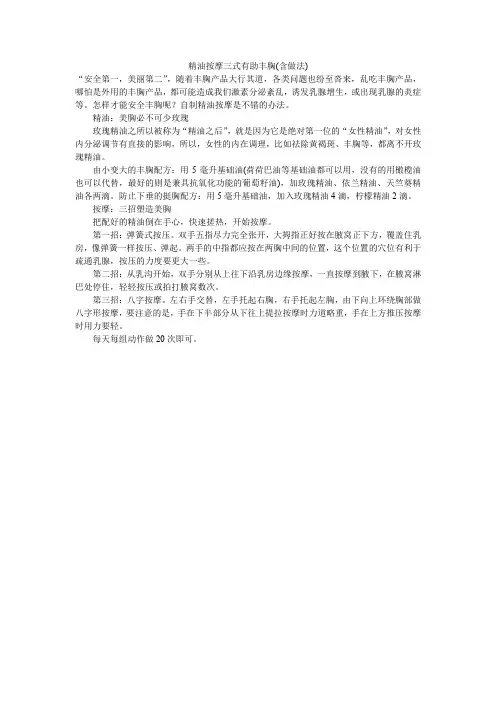 精油按摩三式有助丰胸(含做法)
