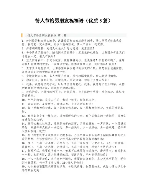 情人节给男朋友祝福语(优质3篇)