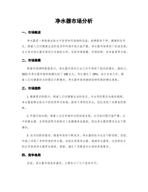 净水器市场分析