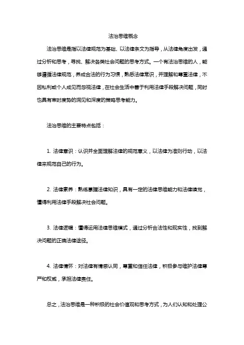 法治思维概念