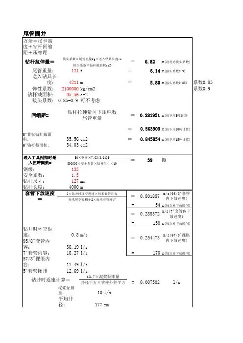固井公式