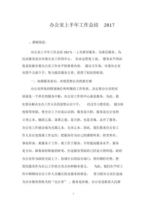 办公室上半年工作总结2017