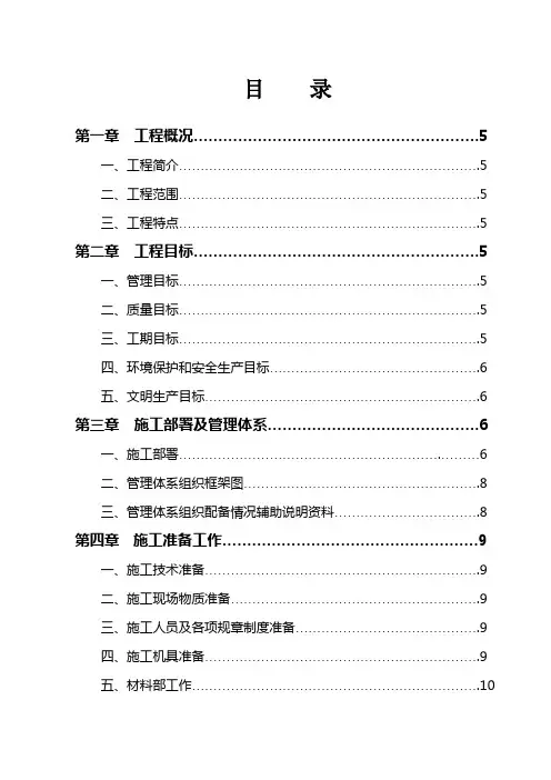 “一户一表”改造工程施工组织设计