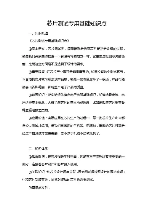 芯片测试专用基础知识点
