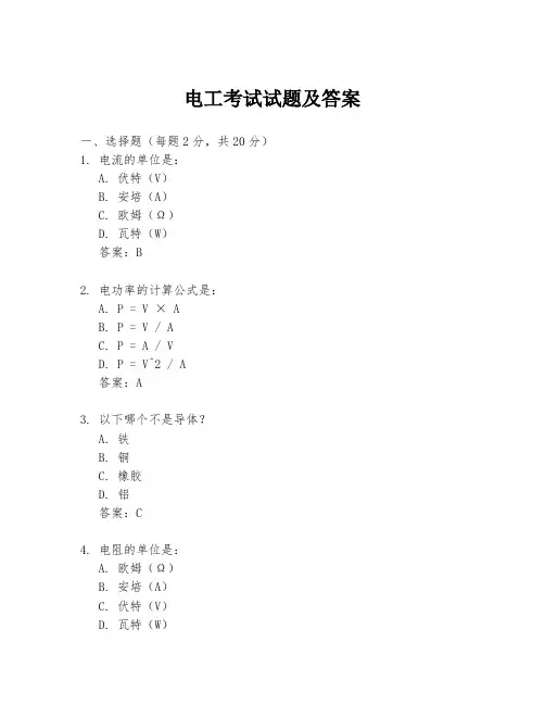 电工考试试题及答案