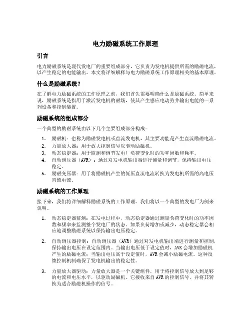 电力 励磁系统工作原理