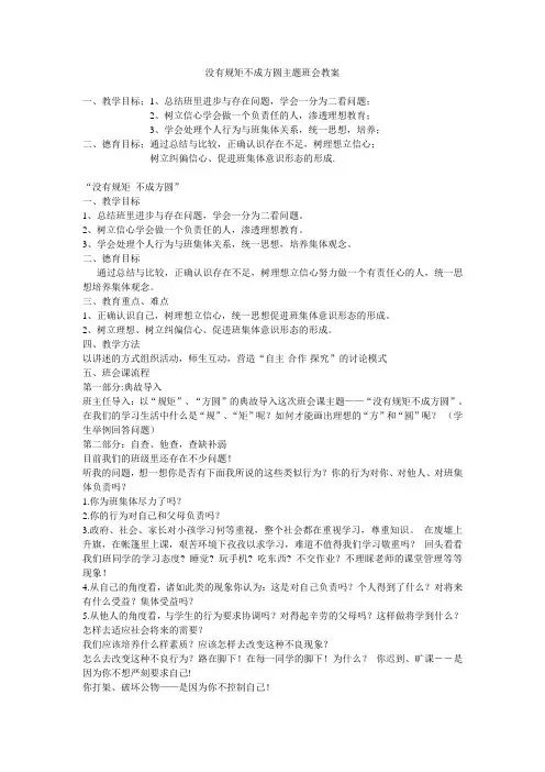 没有规矩不成方圆主题班会教案