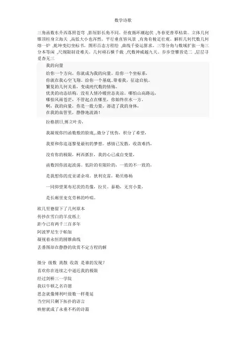 数学诗歌