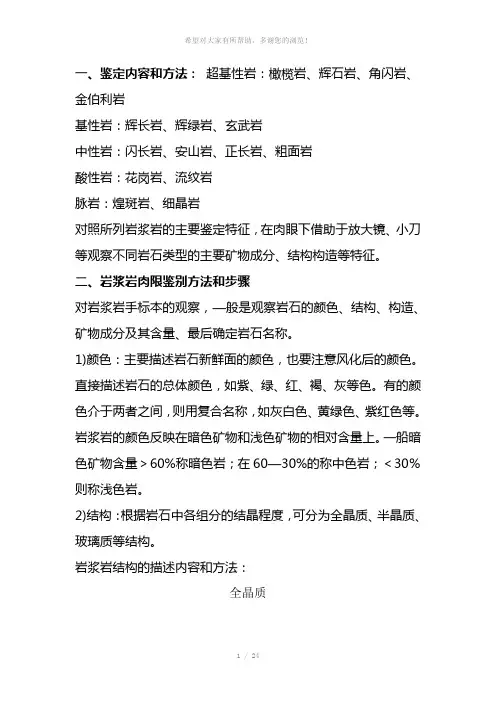 岩石的鉴定