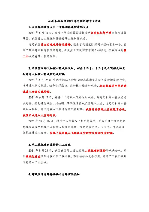 公共基础知识2021年中国科学十大进展