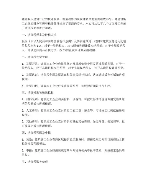 工程施工增值税处理
