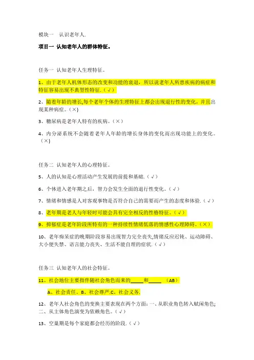 赵学慧--老年社会工作理论与实务-习题库