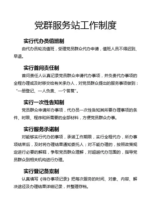 党群服务站工作制度