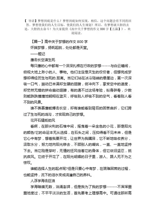 高中关于梦想的作文800字【五篇】