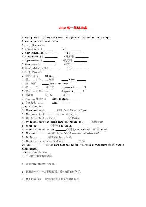 高中英语 Module1 Words and phrases学案 外研版必修3