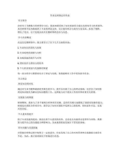 作业长研修总结作业