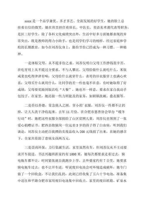 美德少年事迹材料(优秀6篇)