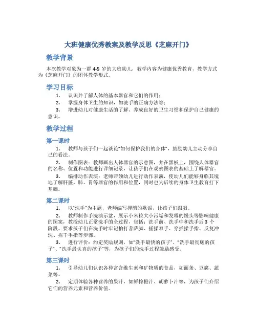 大班健康优秀教案及教学反思《芝麻开门》