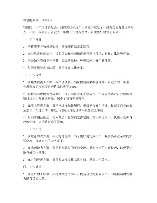 煤检站员工个人工作总结