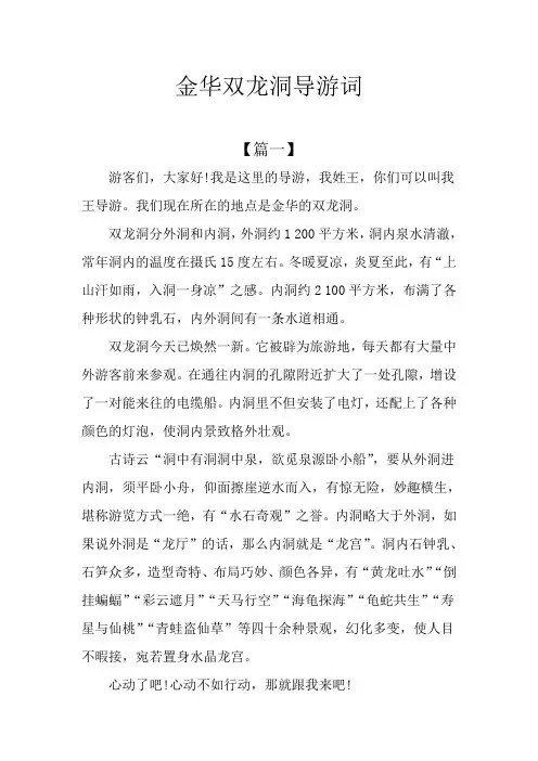 金华双龙洞导游词