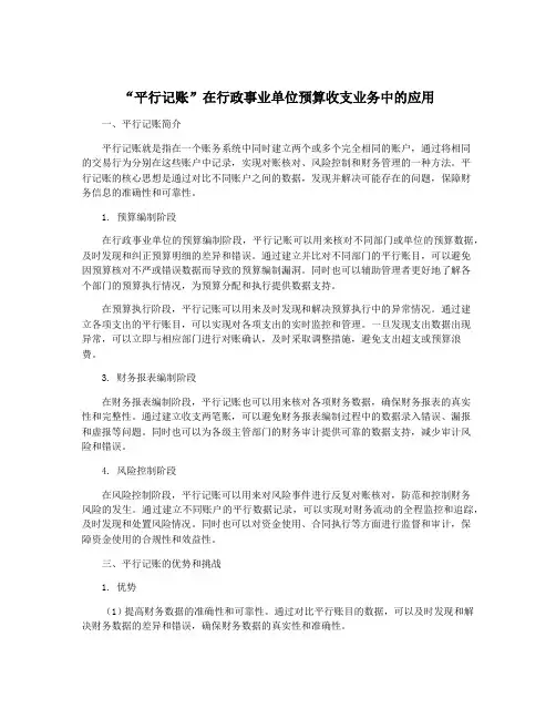 “平行记账”在行政事业单位预算收支业务中的应用
