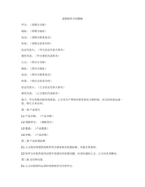 采购软件合同模板
