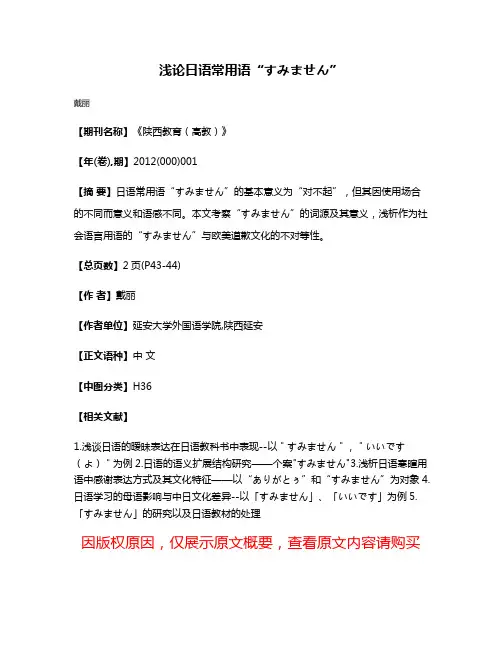 浅论日语常用语“すみません”