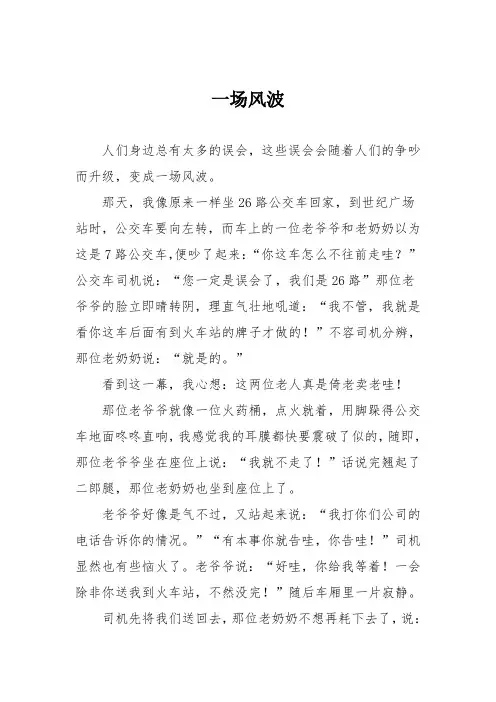 小学六年级作文：一场风波_35