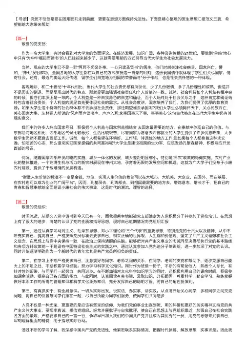 医生思想汇报范文三篇