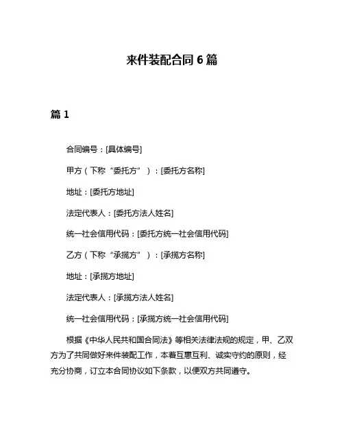 来件装配合同6篇