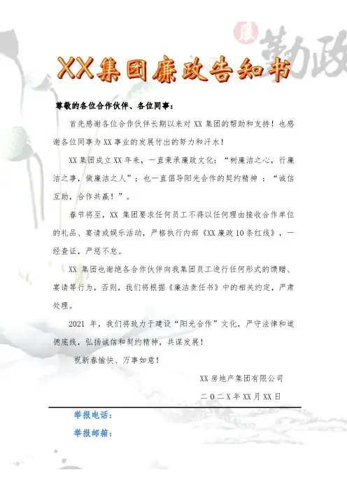 XX集团廉政告知书(节假日使用)