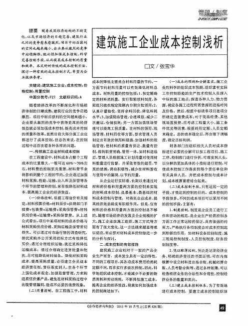 建筑施工企业成本控制浅析