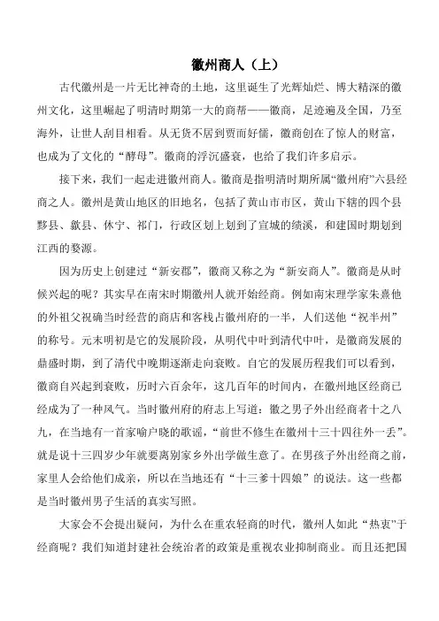 安徽徽州商人
