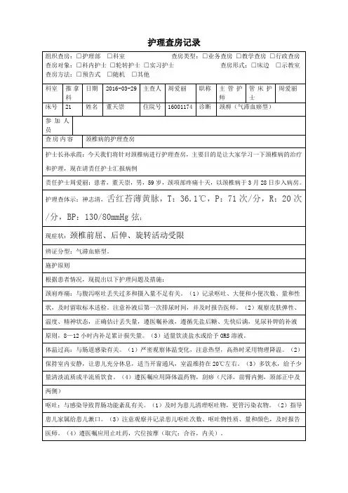 中医护理查房记录模板