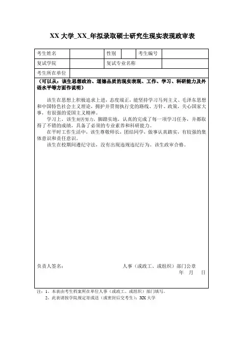 研究生政审表模板