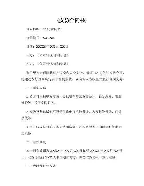 (安防合同书)