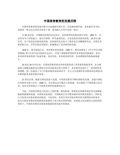 中国美育教育的发展历程